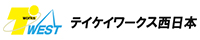 テイケイワークス西日本株式会社